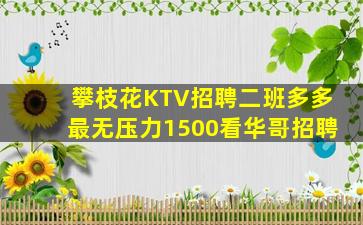 宜昌KTV招聘